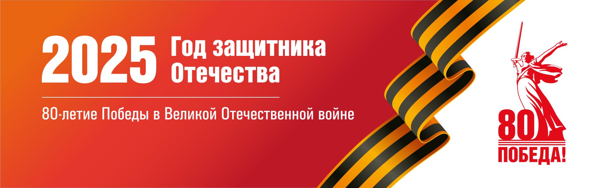Баннер Победа.