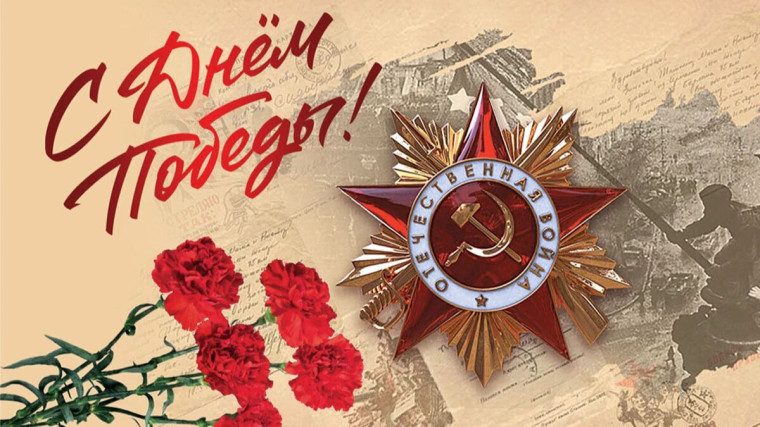 С ПРАЗДНИКОМ!.