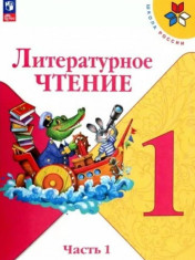 Литературное чтение