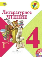 Литературное чтение