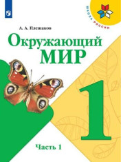 Окружающий мир