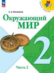 Окружающий мир