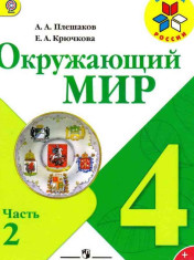 Окружающий мир